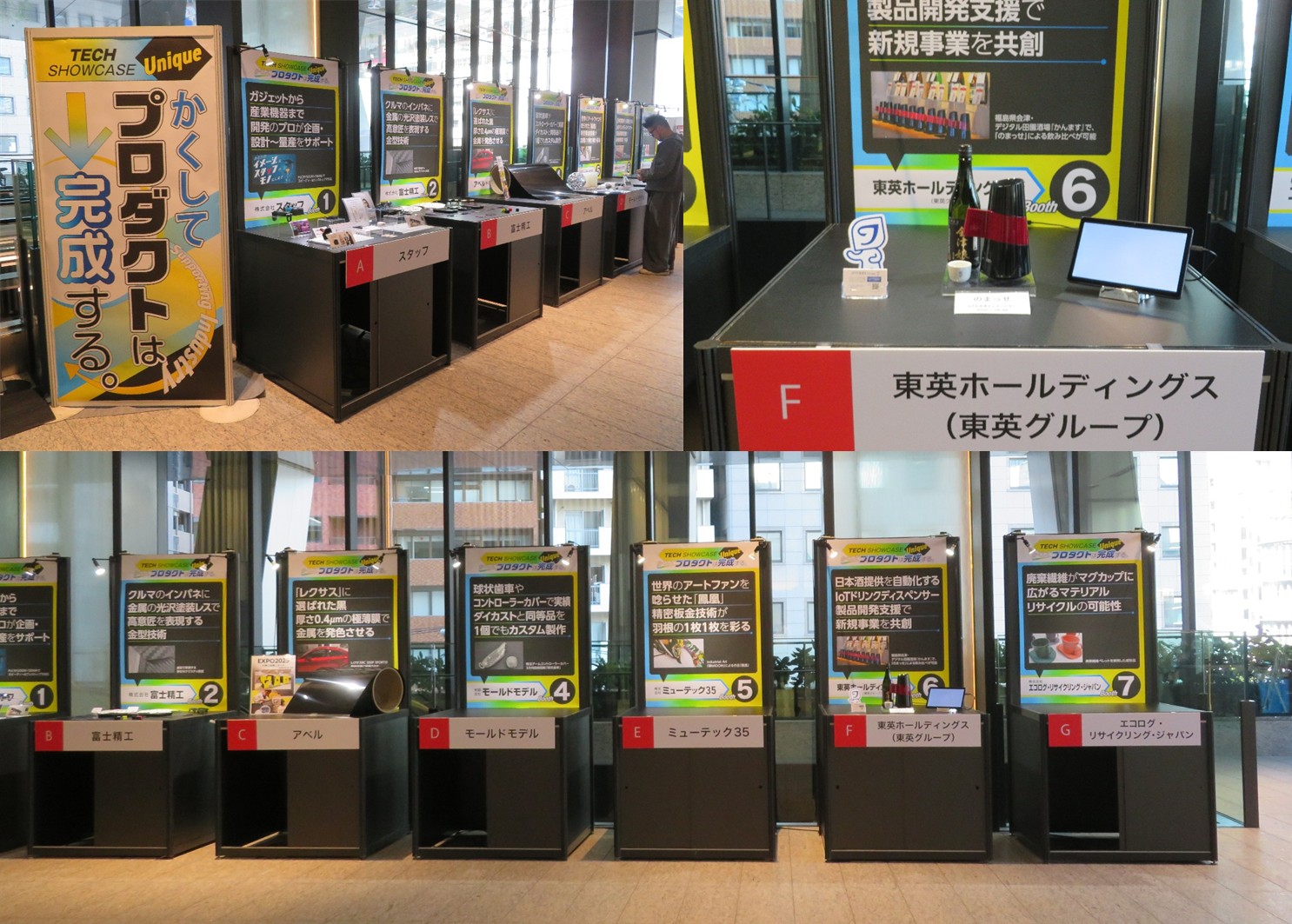 日経ものづくり主催「ものづくりパートナーフォーラム LIVE TECH 東京2025」 東英グループのブースへご来場いただき、誠にありがとうございました。