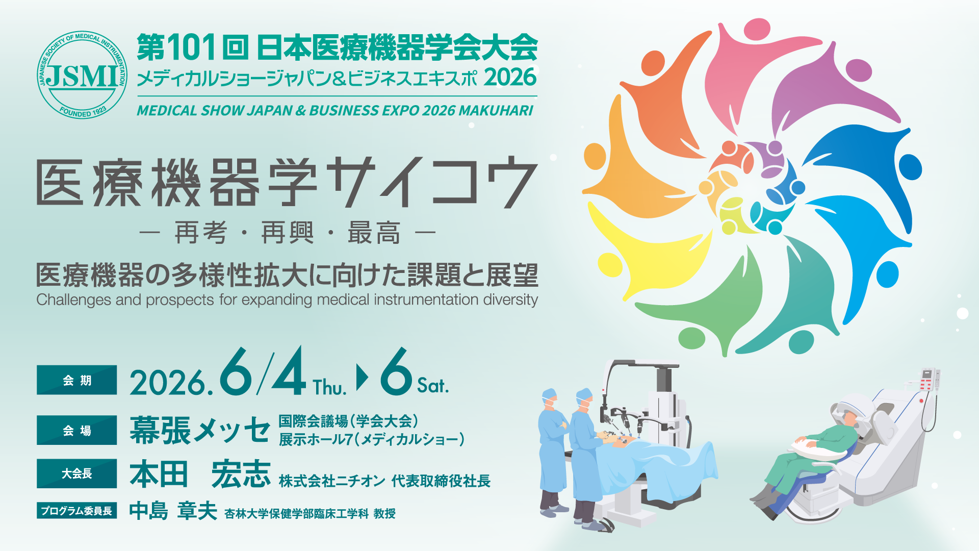 「メディカルショージャパン＆ビジネスエキスポ2024」の福島県ブースに出展いたします。
